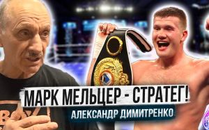 «За ЗОЛОТО на Мире ПОЖАЛИ РУКУ и ВСЁ» А. Димитренко о выступлении за Сборную Украины и России 🥊