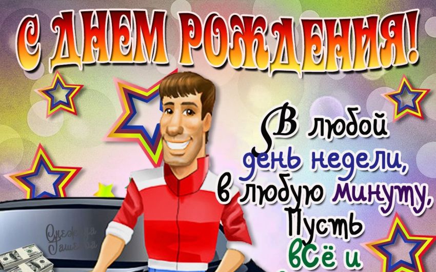 С Днём Рождения Лимонадный Джо!