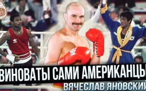 Олимпийский чемпион В. Яновский: Советская Школа Бокса, Олимпиада 1988, Костя Цзю, Рой Джонс и др.🥊