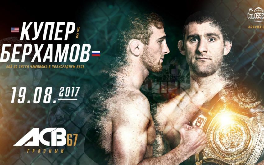 Изменения в карде ACB 67 