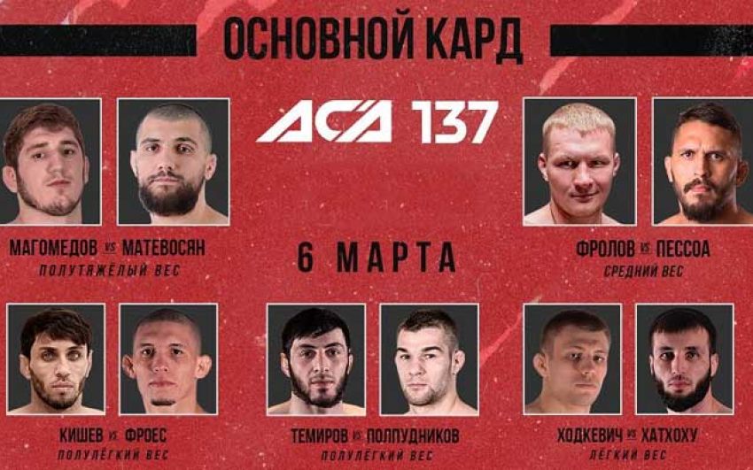 Видео боя Алексей Полпудников – Абдул-Рахман Темиров ACA 137