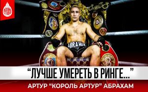 “Я бы ВЫИГРАЛ КАНЕЛО!” АРТУР АБРАХАМ о карьере и жизни после бокса🥊Про Бивола, Канело, Уорда 👊