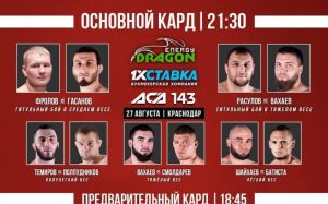 Видео боя Эвертон Даниэль Фрейтас – Рамазан Кишев ACA 143