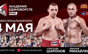 4 мая в Екатеринбурге состоится вечер бокса