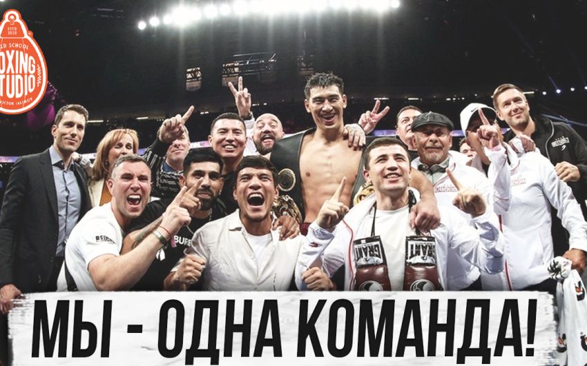 «Бивол, Меликузиев, Ахмадалиев, Гиясов, Джалолов, Бутаев, Мадримов - МЫ ОДНА КОМАНДА!» Алик Фролов🥊