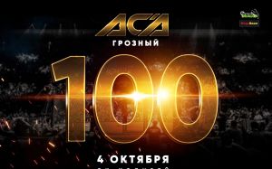 Юбилейный турнир ACA 100 состоится 4 октября в Грозном