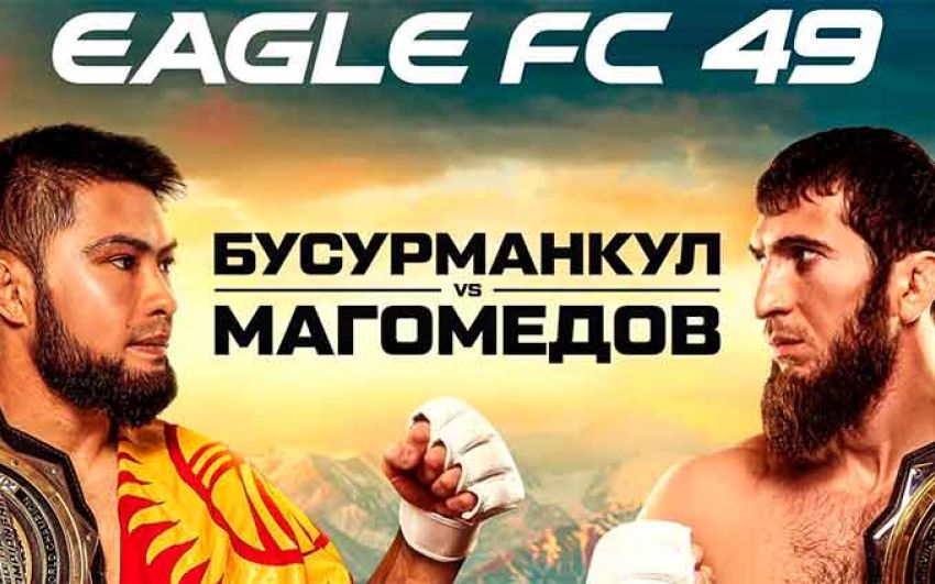 Eagle FC 49. Смотреть онлайн прямой эфир