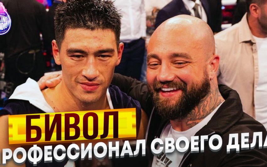 Тренер Дмитрия БИВОЛА: Тренировки, Методика, Подготовка, Спарринги, Диета, Бой с Рамиресом 🔥