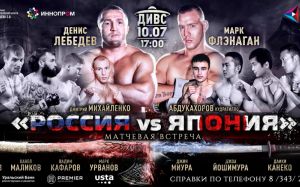 Прямая трансляция Денис Лебедев - Марк Флэнеган