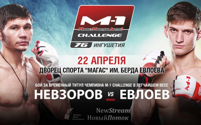 Алексей Невзоров против Мовсара Евлоева за титул чемпиона M-1 Challenge 22 апреля в Ингушетии
