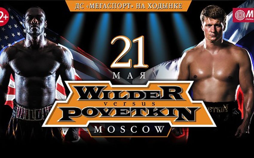 Сергей Ковалев о бое Поветкин vs Уайлдер