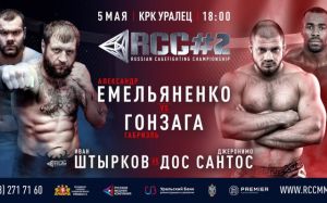 Результаты турнира RCC 2: Емельяненко vs. Гонзага