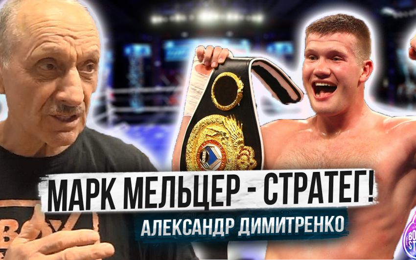 «За ЗОЛОТО на Мире ПОЖАЛИ РУКУ и ВСЁ» А. Димитренко о выступлении за Сборную Украины и России 🥊
