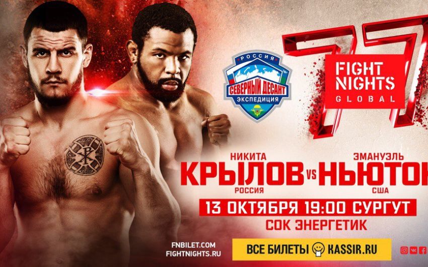 Прямая трансляция FIGHT NIGHTS GLOBAL 77