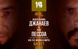 Видео боя Абдул-Хамид Давлятов – Эльхан Мусаев ACA 153