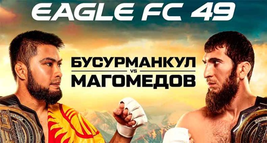 Eagle FC 49. Смотреть онлайн прямой эфир