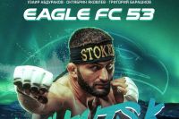 Прямая трансляция Eagle FC 53