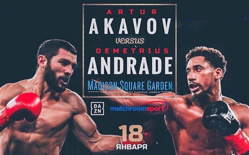 Артур Акавов: "Постараюсь полностью выложиться в бою против Андраде"