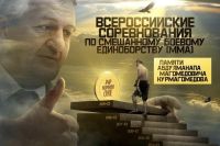 Прямая трансляция Всероссийского турнира по ММА памяти Абдулманапа Нурмагомедова