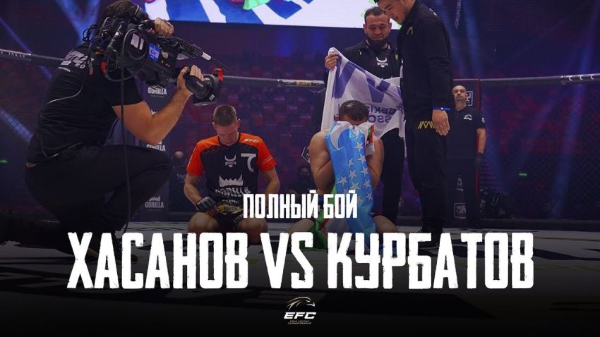 Видео боя Дадахон Хасанов - Андрей Курбатов EFC 33