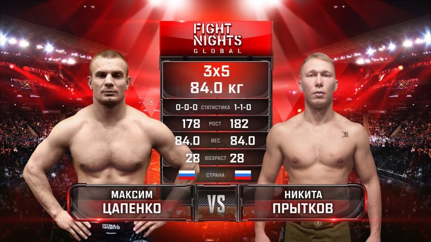 Видео боя Максим Цапенко – Никита Прытков Fight Nights Global 98