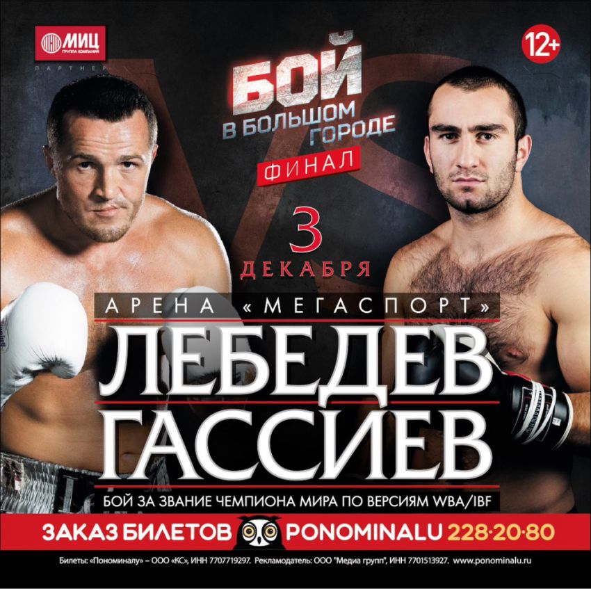 БК Fightnews.info. Тур 13. 2-3 декабря 2016