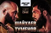 Прямая трансляция АСА 208