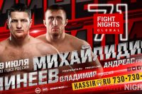 Прямая трансляция FIGHT NIGHTS GLOBAL 71