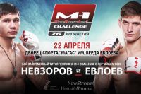 Алексей Невзоров против Мовсара Евлоева за титул чемпиона M-1 Challenge 22 апреля в Ингушетии