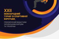 Прямая трансляция ХХII международный турнир по борьбе