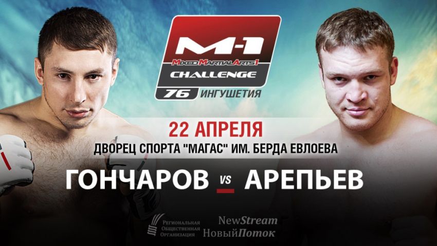 Евгений Гончаров - Даниил Арепьев на M-1 Challenge 76