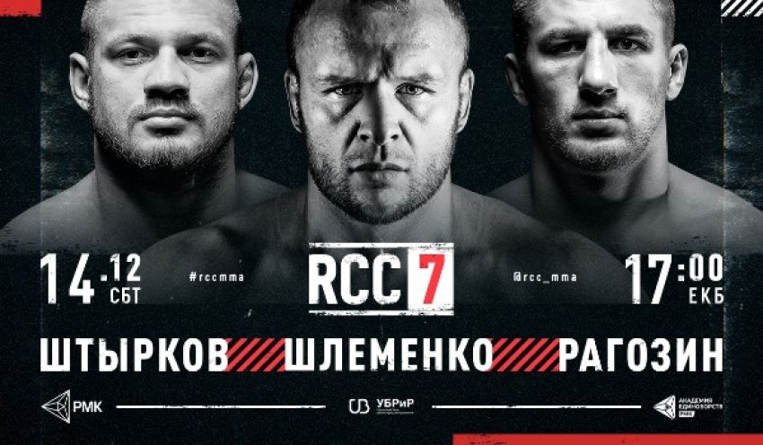 Результаты турнира RCC 7: Александр Шлеменко – Дэвид Бранч, Иван Штырков – Ясубей Эномото