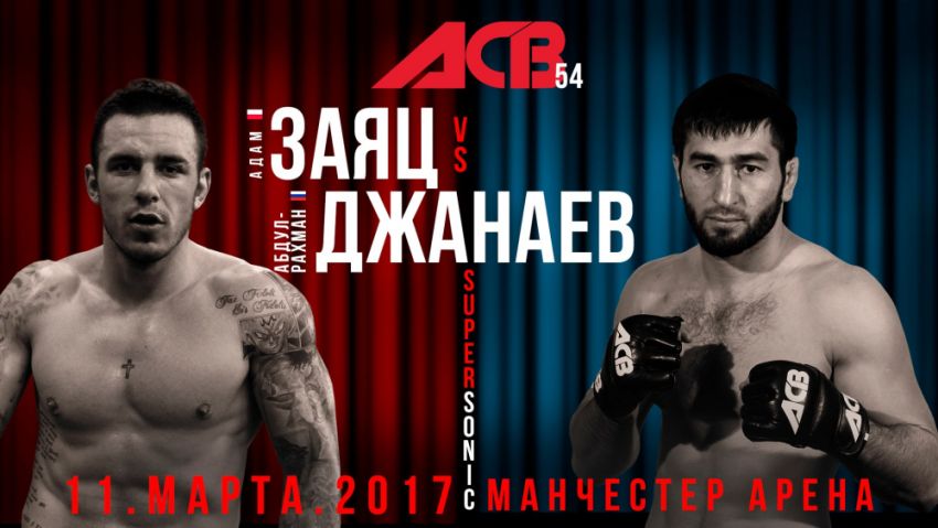 Адам Заяц - Абдул-Рахман Джанаев на АCB 54 