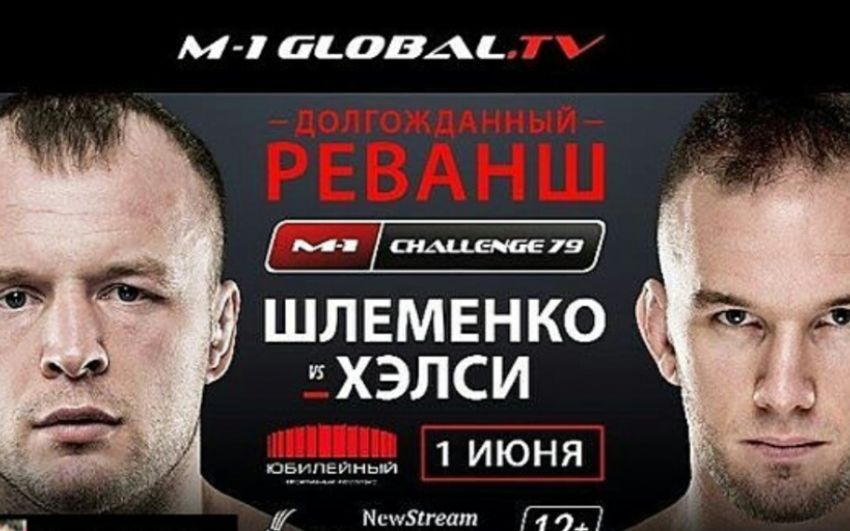 Реванш между Александром Шлеменко и Брэндоном Хэлси состоится 1 июня