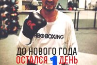 Сергей Ковалев поздравляет всех любителей бокса.
