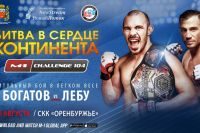Прямая трансляция M-1 Challenge 104: Роман Богатов - Микаэль Лебу