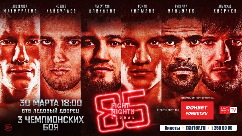 Прямая трансляция FIGHT NIGHTS GLOBAL 85