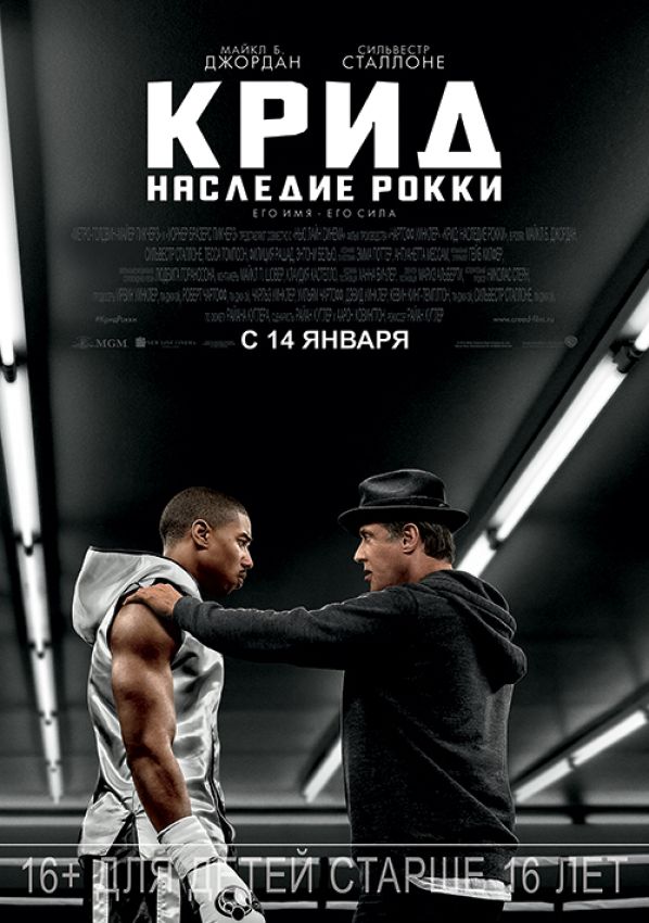 Фильм "Крид" 2015 год