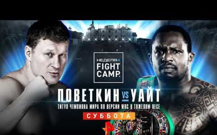 Поветкин vs Уайт - Промо от РЕН ТВ
