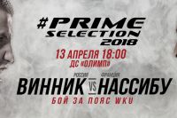 Прямая трансляция Prime Selection 18