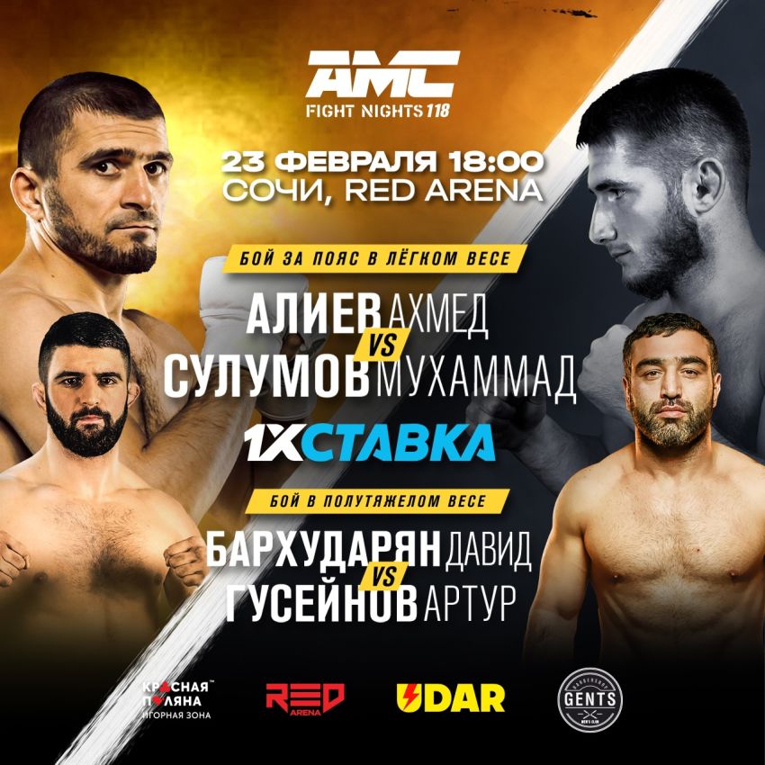 Прямая трансляция AMC Fight Nights 118