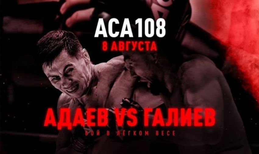 Файткард турнира АСА 108: Венер Галиев - Амирхан Адаев