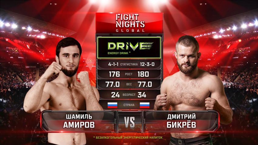 Видео боя Шамиль Амиров - Дмитрий Бикрев Fight Nights Global 98