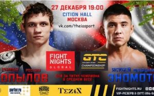 Результаты турнира Fight Nights Global 91