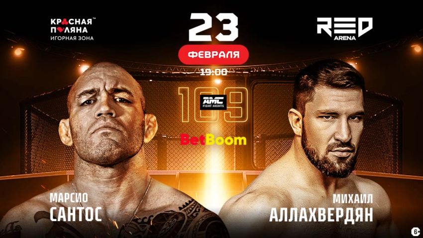 AMC Fight Nights 109. Смотреть онлайн прямой эфир