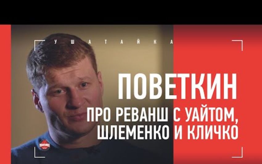 Видео ПОВЕТКИН: жим лежа 200 кг, Шлеменко, Диллиан Уайт, Кличко / Сделал болевой журналисту