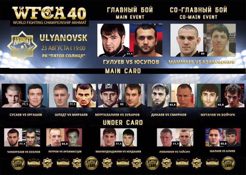 Прямая трансляция WFCA 40