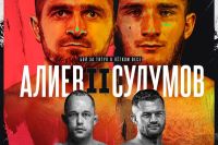 Прямая трансляция AMC Fight Nights 121: Алиев – Сулумов 2