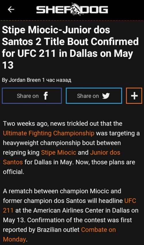 Реванш Миочича и Сантоса состоится 13 мая на UFC 211 