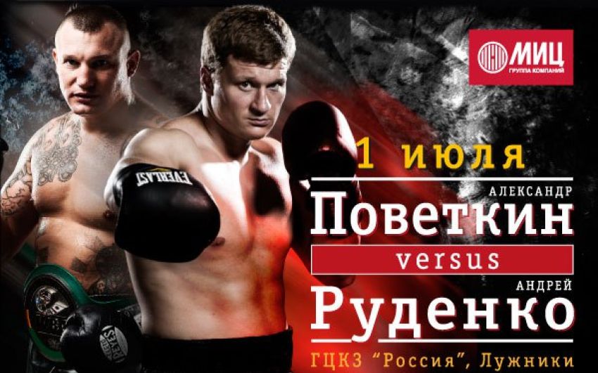 Иван Кирпа: Руденко умный обученный боксер – придется попыхтеть